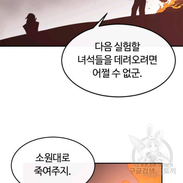 먹을수록 강해짐 4화 50