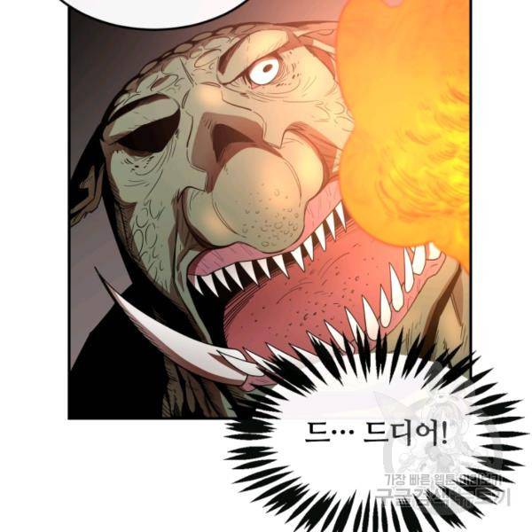 먹을수록 강해짐 4화 51