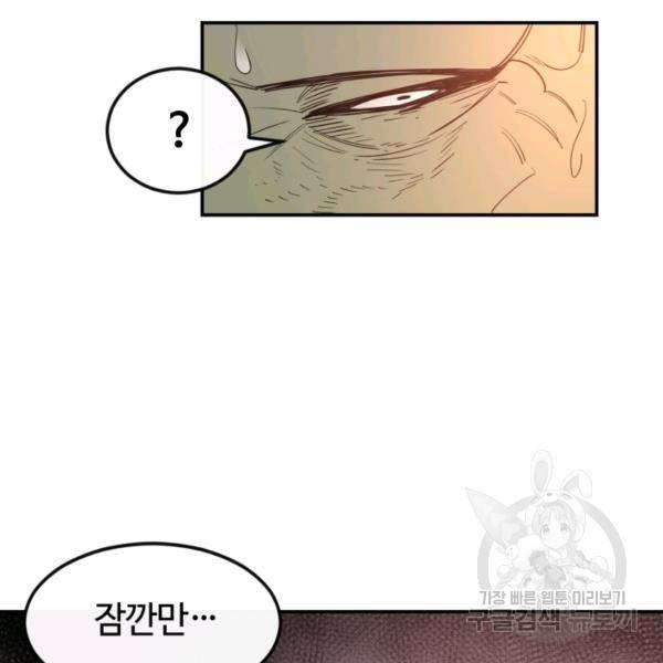 먹을수록 강해짐 4화 53