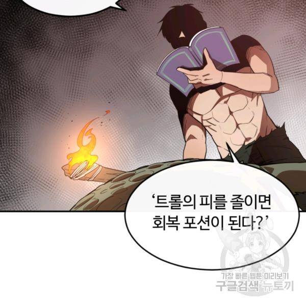 먹을수록 강해짐 4화 54