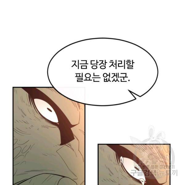 먹을수록 강해짐 4화 55