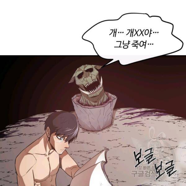 먹을수록 강해짐 4화 58