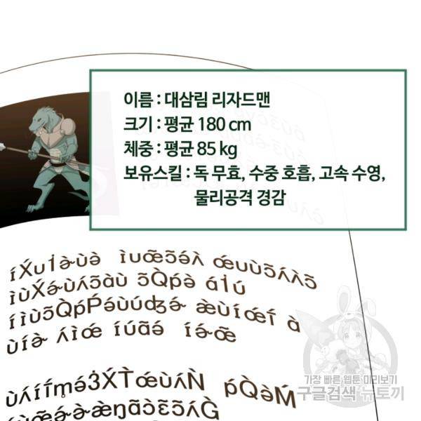 먹을수록 강해짐 4화 61