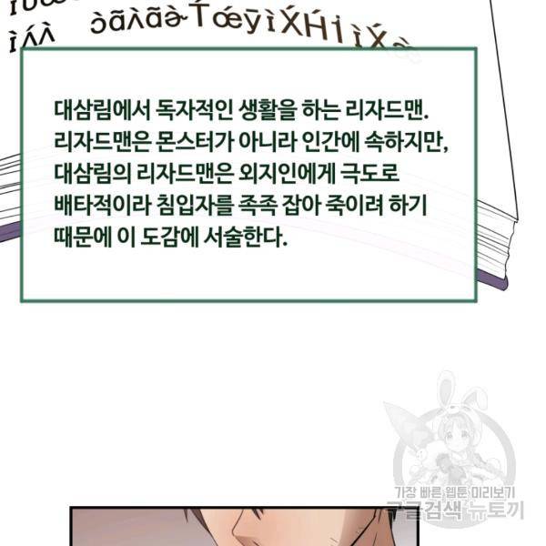 먹을수록 강해짐 4화 62