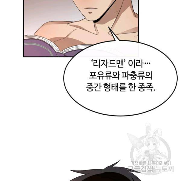 먹을수록 강해짐 4화 63