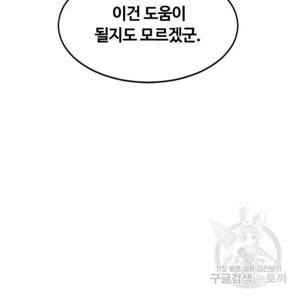 먹을수록 강해짐 4화 65