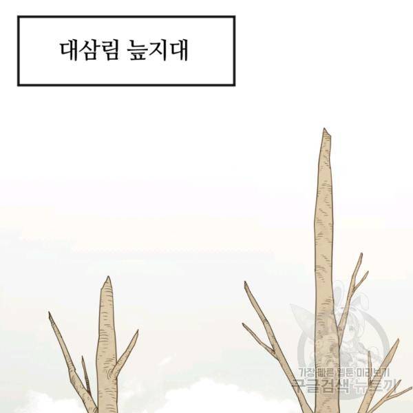 먹을수록 강해짐 4화 67
