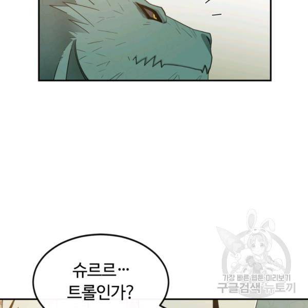 먹을수록 강해짐 4화 71