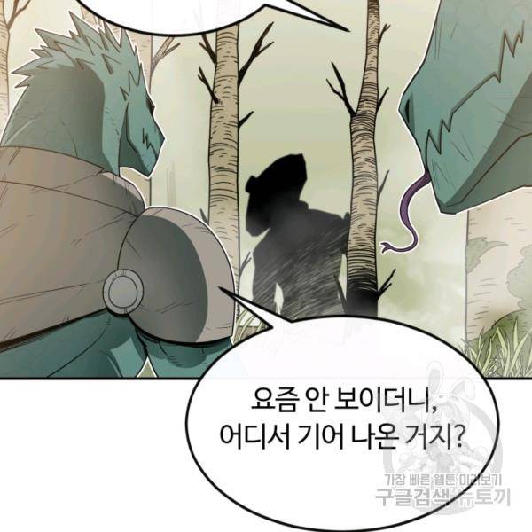 먹을수록 강해짐 4화 72