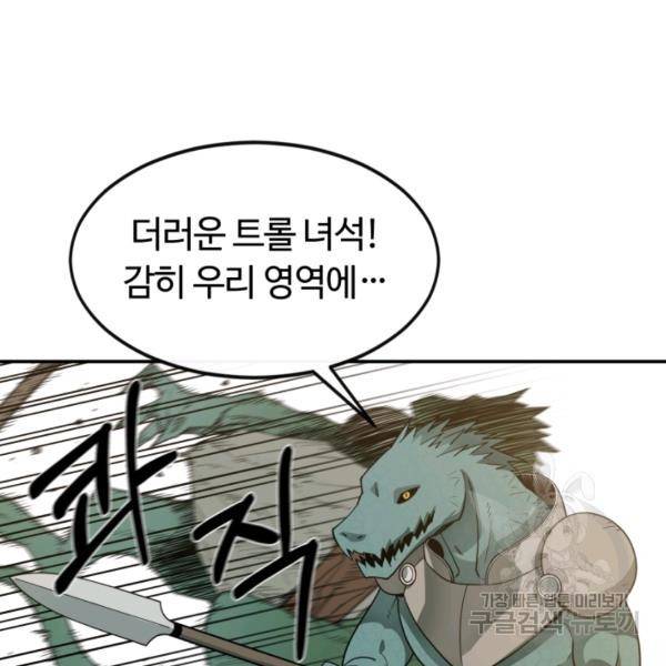 먹을수록 강해짐 4화 73