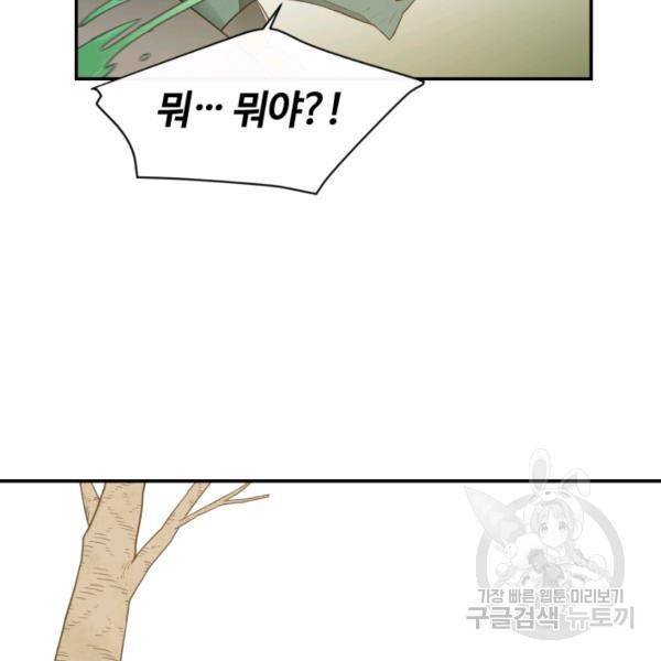 먹을수록 강해짐 4화 75