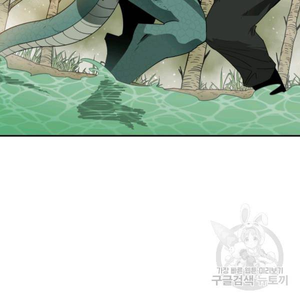 먹을수록 강해짐 4화 77