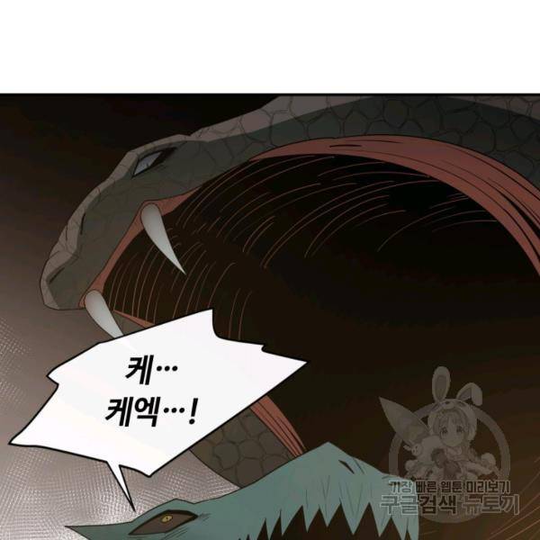 먹을수록 강해짐 4화 78