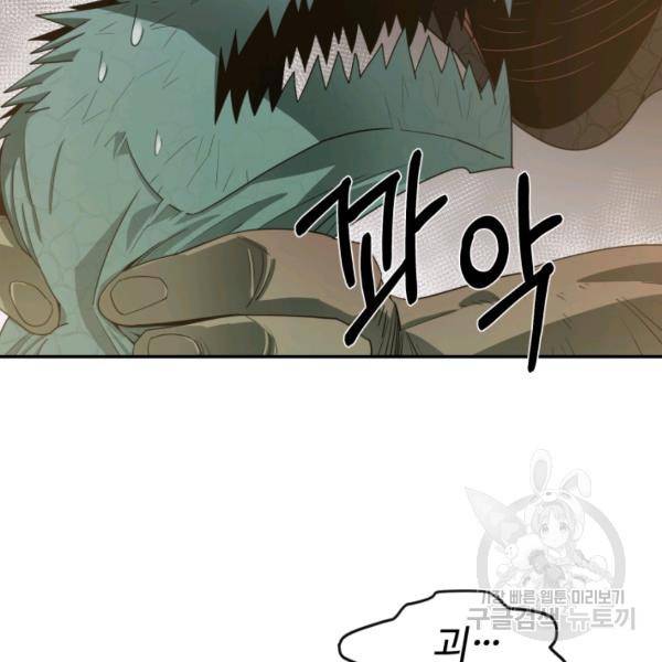 먹을수록 강해짐 4화 79