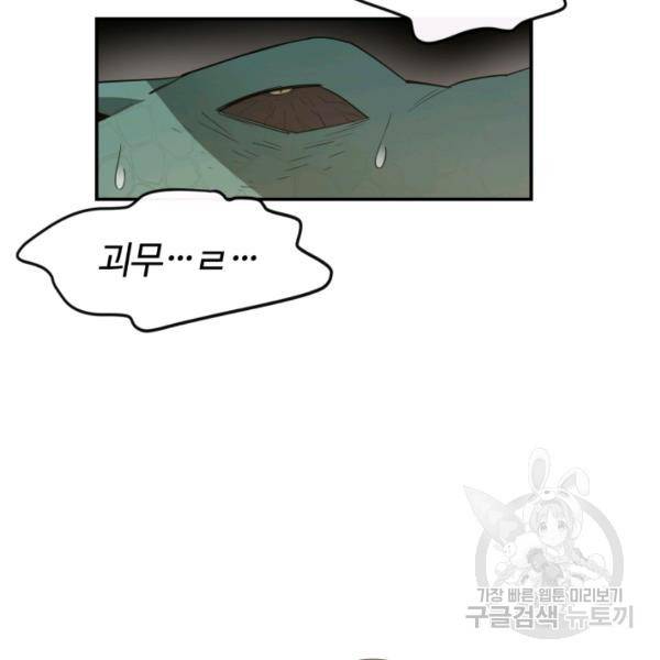 먹을수록 강해짐 4화 80