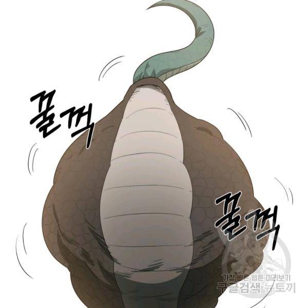 먹을수록 강해짐 4화 81