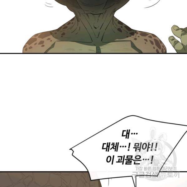 먹을수록 강해짐 4화 82