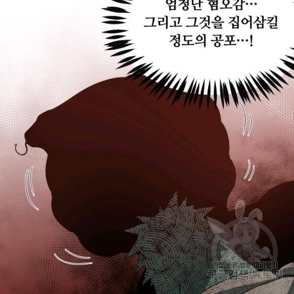 먹을수록 강해짐 4화 84