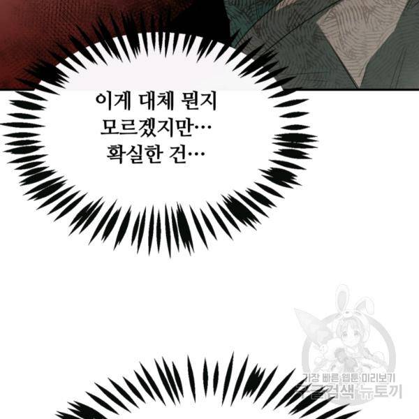 먹을수록 강해짐 4화 85