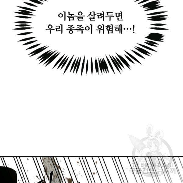 먹을수록 강해짐 4화 86