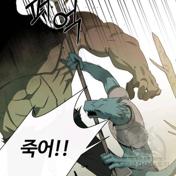 먹을수록 강해짐 4화 87