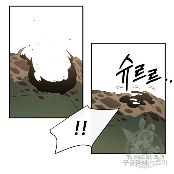 먹을수록 강해짐 4화 89