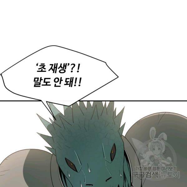 먹을수록 강해짐 4화 90