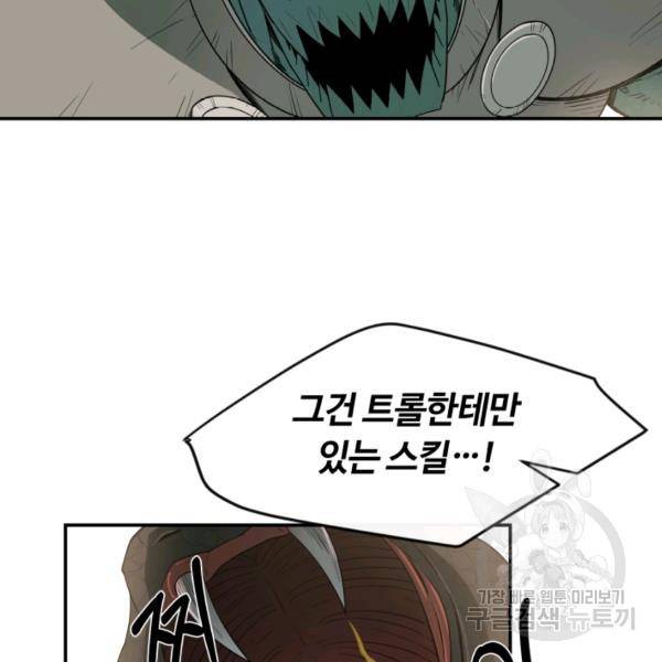 먹을수록 강해짐 4화 91