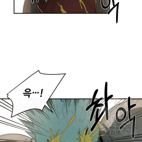 먹을수록 강해짐 4화 92