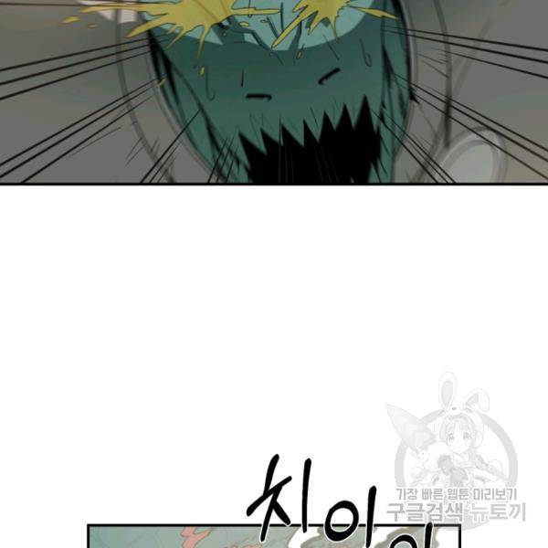 먹을수록 강해짐 4화 93