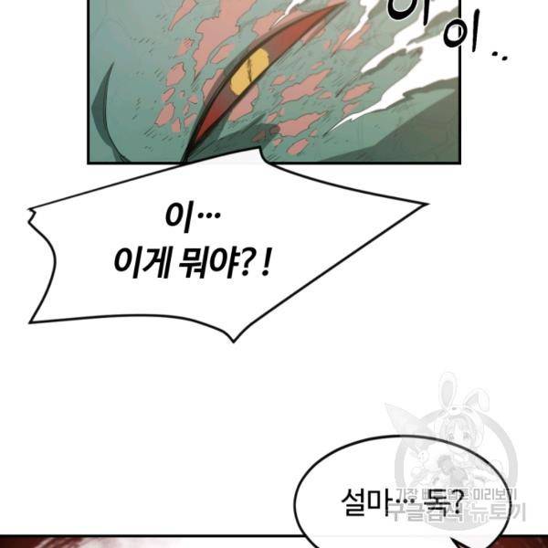 먹을수록 강해짐 4화 94