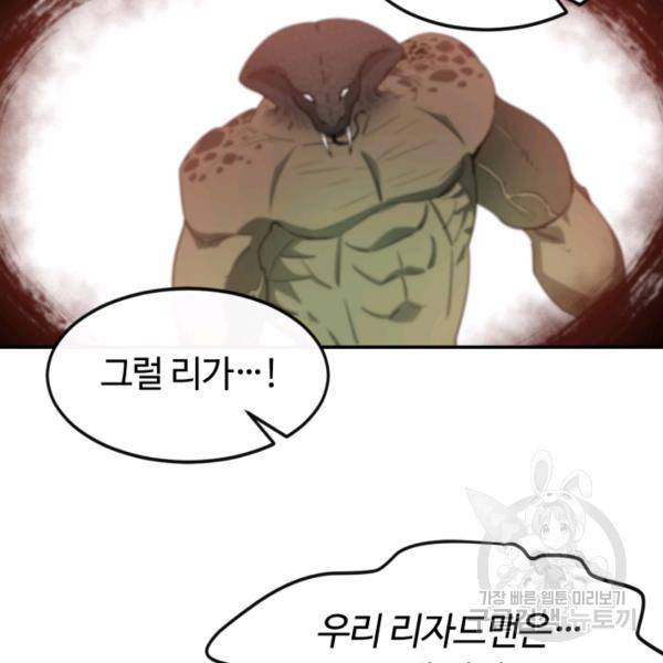 먹을수록 강해짐 4화 95