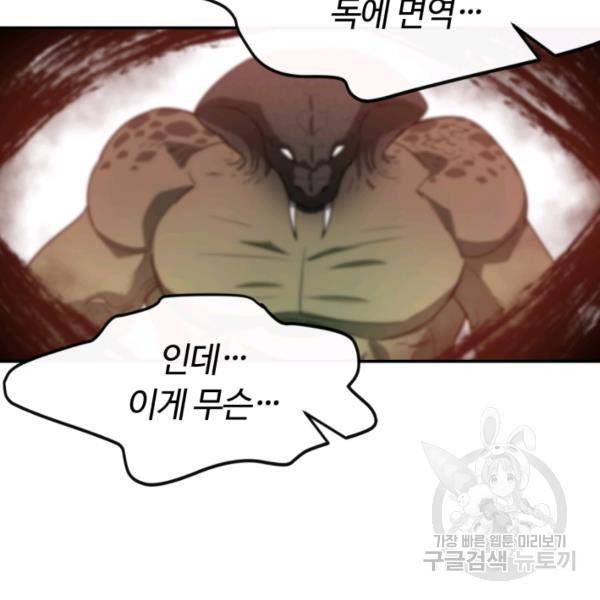 먹을수록 강해짐 4화 96