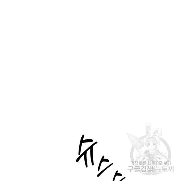 먹을수록 강해짐 4화 101