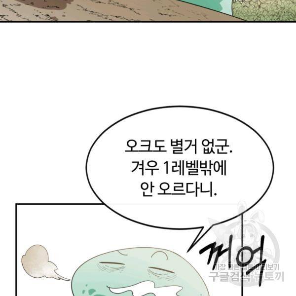 먹을수록 강해짐 4화 104