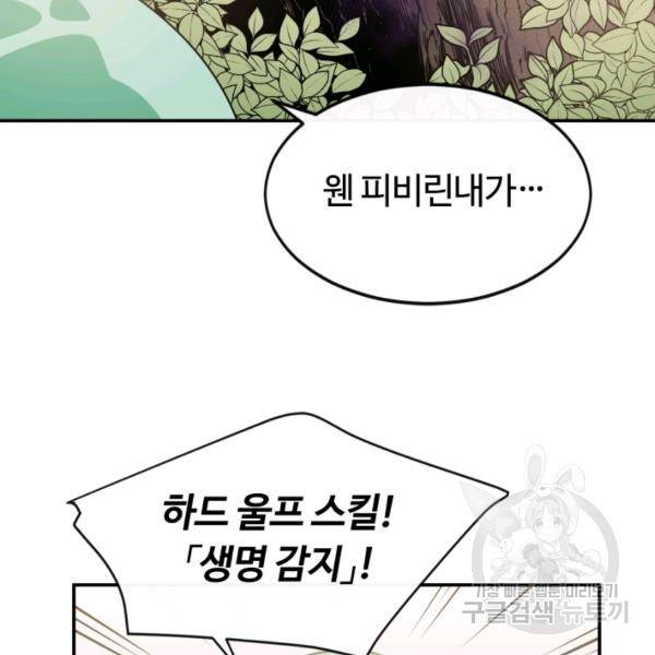 먹을수록 강해짐 4화 107