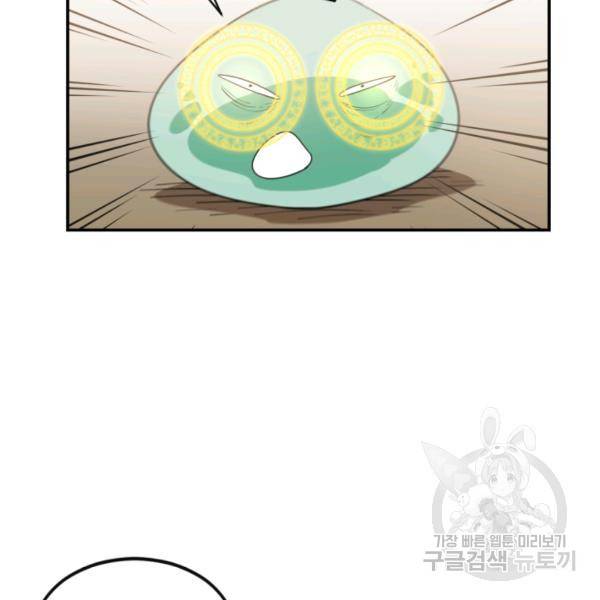 먹을수록 강해짐 4화 108