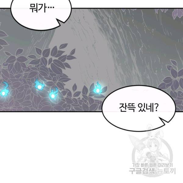 먹을수록 강해짐 4화 109