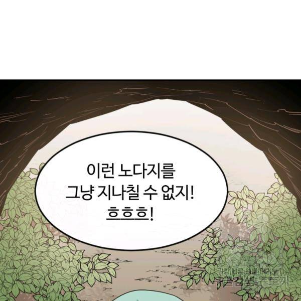 먹을수록 강해짐 4화 110