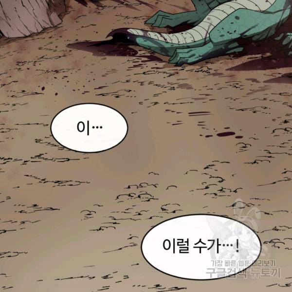 먹을수록 강해짐 4화 114
