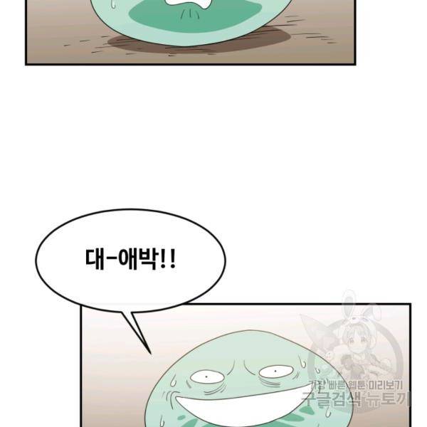먹을수록 강해짐 4화 117