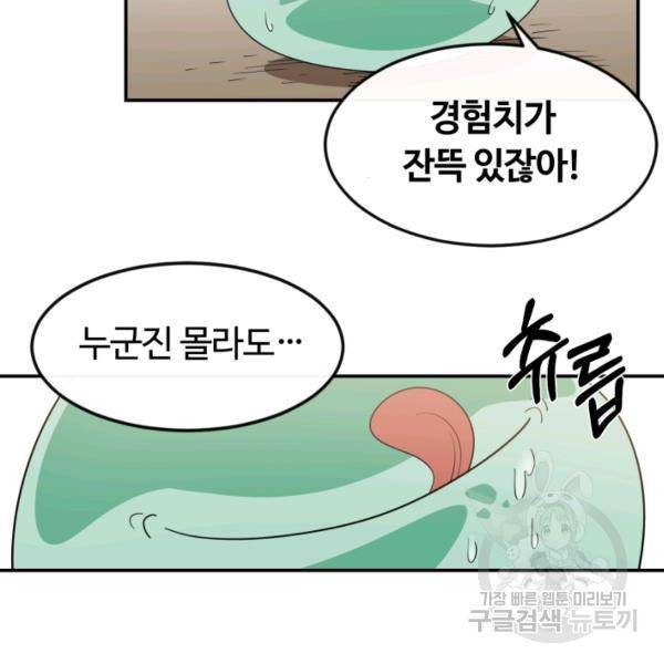 먹을수록 강해짐 4화 118