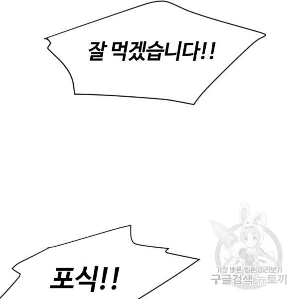 먹을수록 강해짐 4화 119