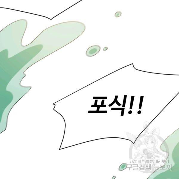 먹을수록 강해짐 4화 120