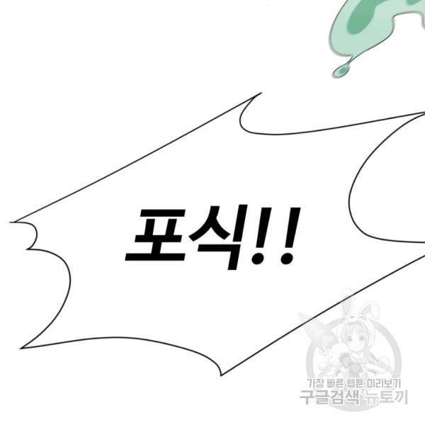먹을수록 강해짐 4화 121