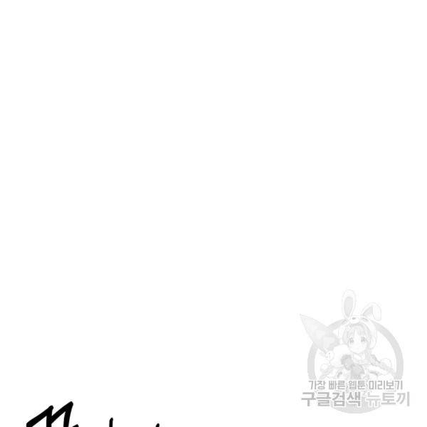 먹을수록 강해짐 4화 122