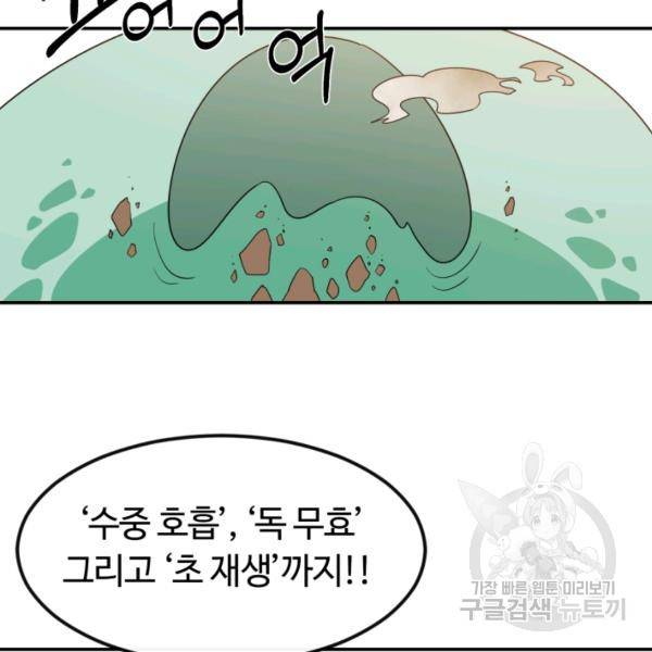 먹을수록 강해짐 4화 123