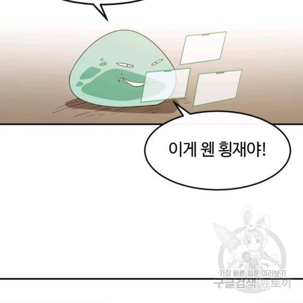 먹을수록 강해짐 4화 124
