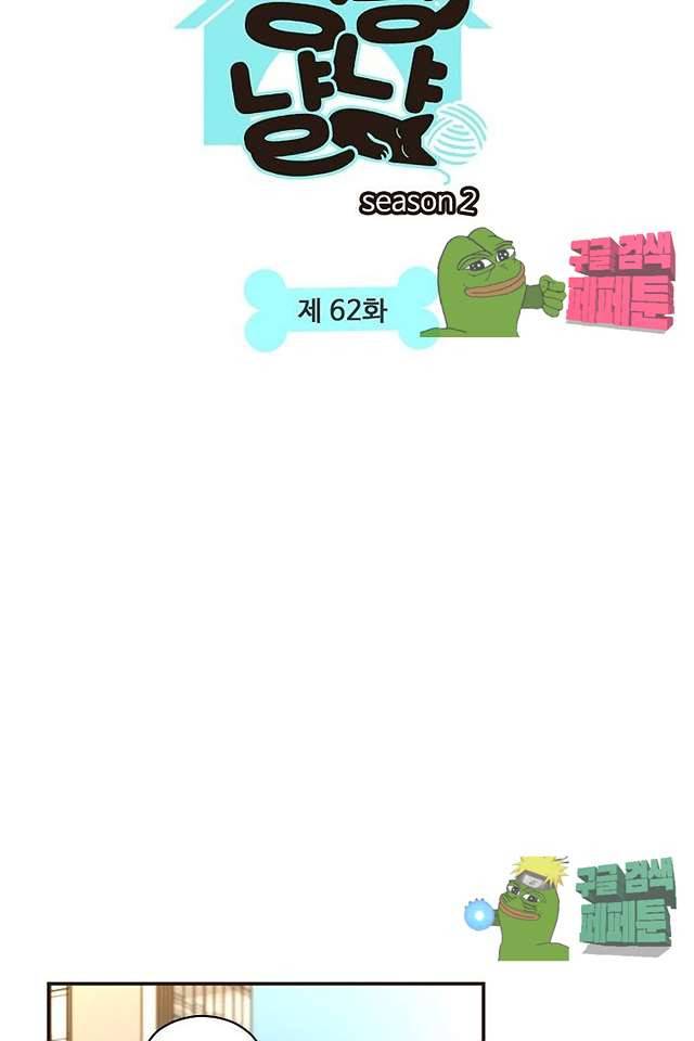 멍멍냥냥 62화 7