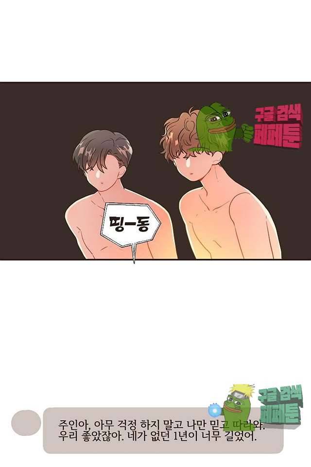 멍멍냥냥 62화 35